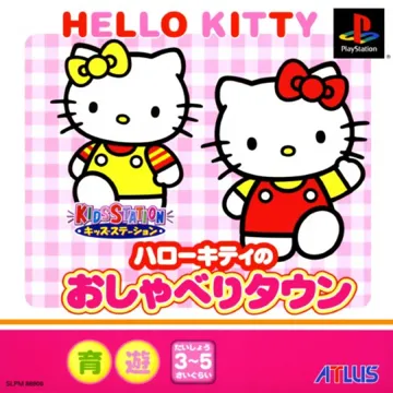 Kids Station - Hello Kitty no Oshaberi Town (JP) box cover front